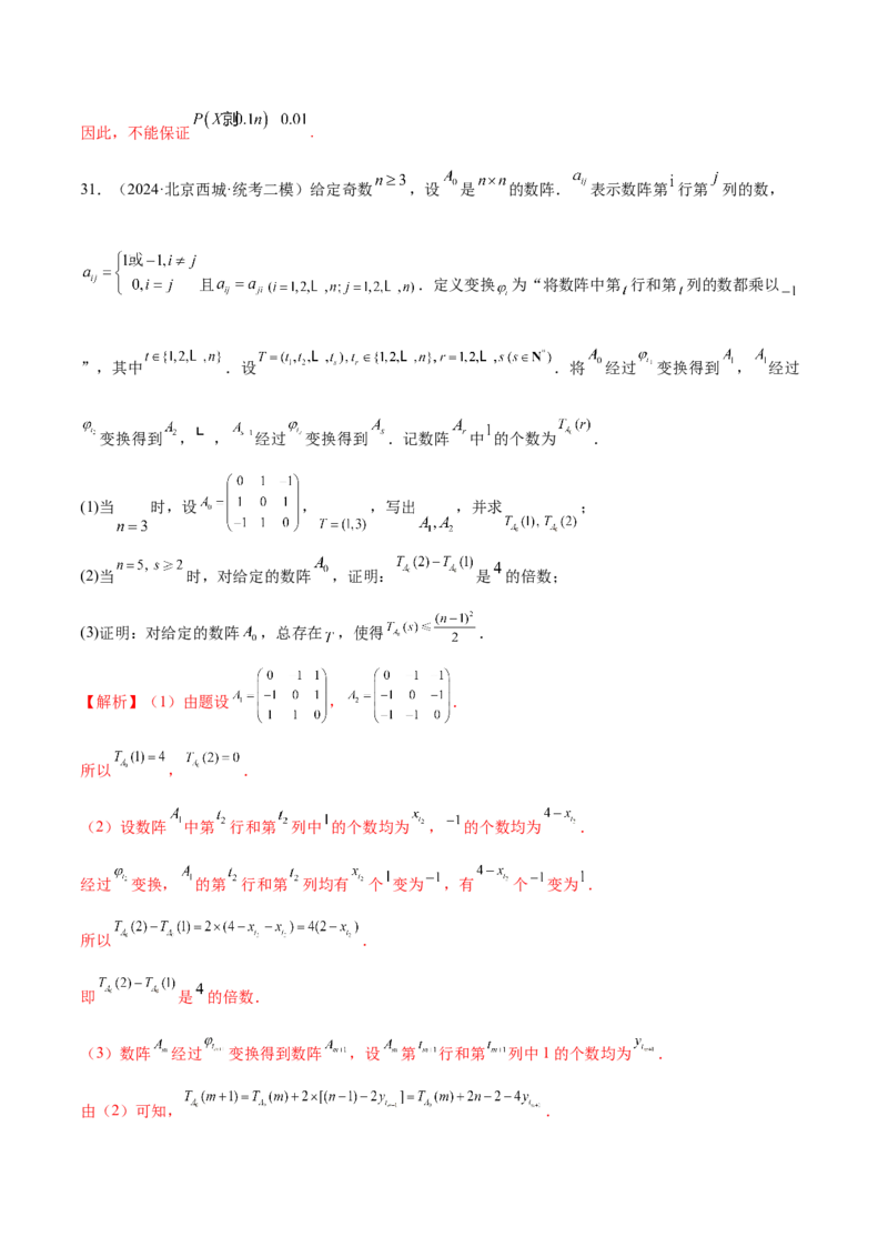 专题22新高考新题型第19题新定义压轴解答题归纳（9大题型）（练习）（解析版）_2.2025数学总复习_2024年新高考资料_2.2024二轮复习_2024年高考数学二轮复习讲练（新教材新高考）