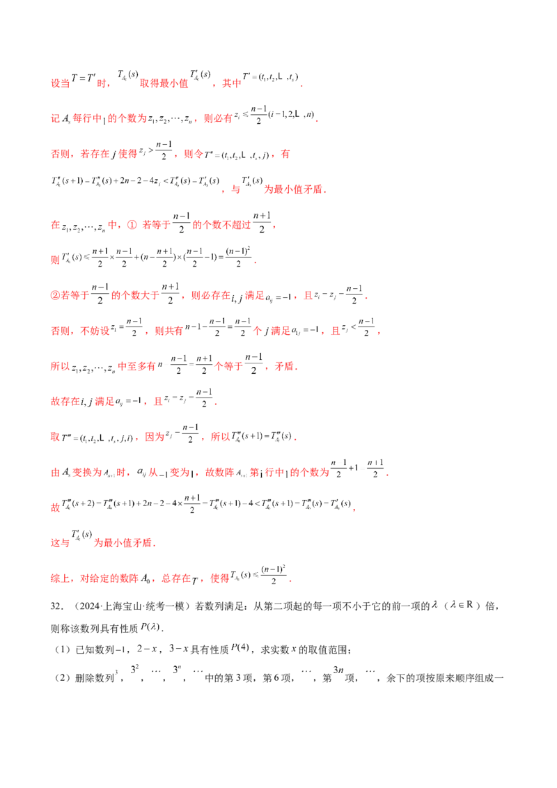 专题22新高考新题型第19题新定义压轴解答题归纳（9大题型）（练习）（解析版）_2.2025数学总复习_2024年新高考资料_2.2024二轮复习_2024年高考数学二轮复习讲练（新教材新高考）