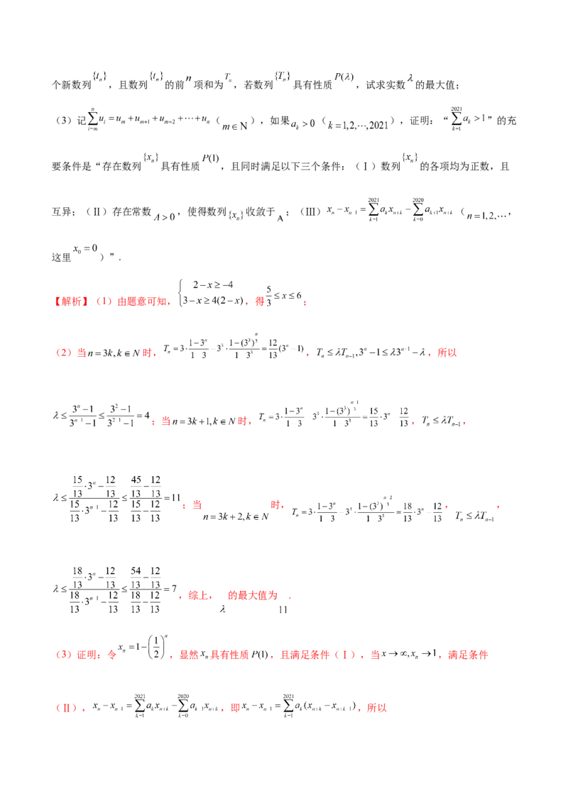 专题22新高考新题型第19题新定义压轴解答题归纳（9大题型）（练习）（解析版）_2.2025数学总复习_2024年新高考资料_2.2024二轮复习_2024年高考数学二轮复习讲练（新教材新高考）