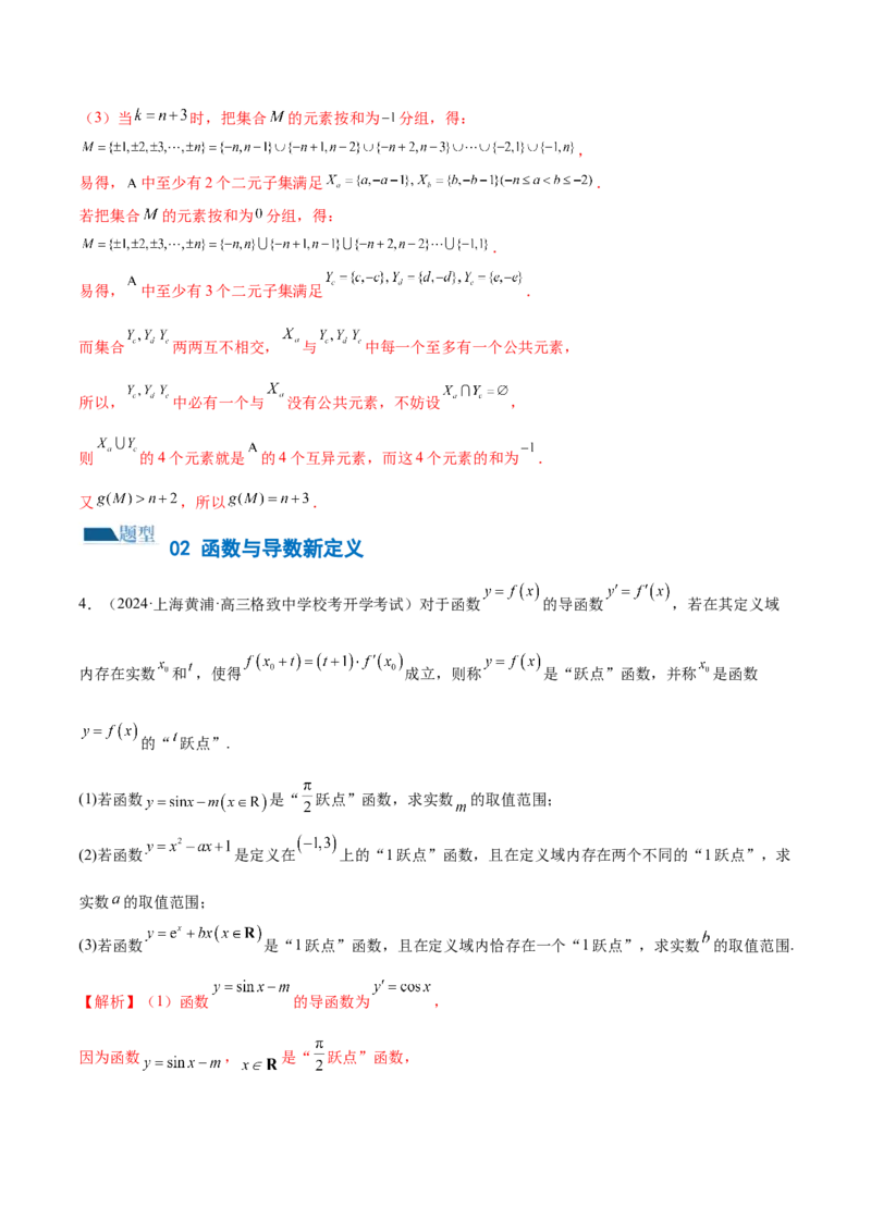 专题22新高考新题型第19题新定义压轴解答题归纳（9大题型）（练习）（解析版）_2.2025数学总复习_2024年新高考资料_2.2024二轮复习_2024年高考数学二轮复习讲练（新教材新高考）