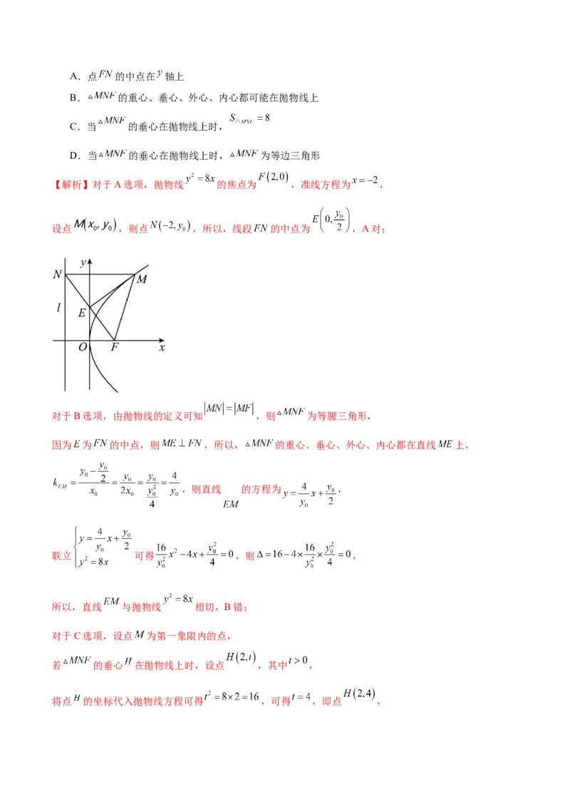 专题24圆锥曲线与外心问题(解析版)_2.2025数学总复习_2024年新高考资料_3.2024专项复习_2024年新高考数学之圆锥曲线专项重难点突破练（新高考专用）