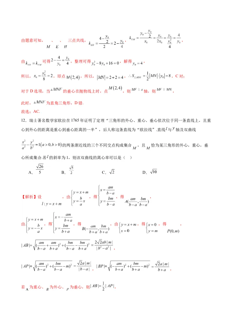 专题24圆锥曲线与外心问题(解析版)_2.2025数学总复习_2024年新高考资料_3.2024专项复习_2024年新高考数学之圆锥曲线专项重难点突破练（新高考专用）