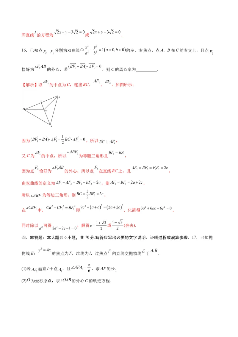 专题24圆锥曲线与外心问题(解析版)_2.2025数学总复习_2024年新高考资料_3.2024专项复习_2024年新高考数学之圆锥曲线专项重难点突破练（新高考专用）