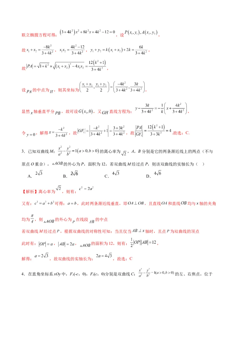专题24圆锥曲线与外心问题(解析版)_2.2025数学总复习_2024年新高考资料_3.2024专项复习_2024年新高考数学之圆锥曲线专项重难点突破练（新高考专用）
