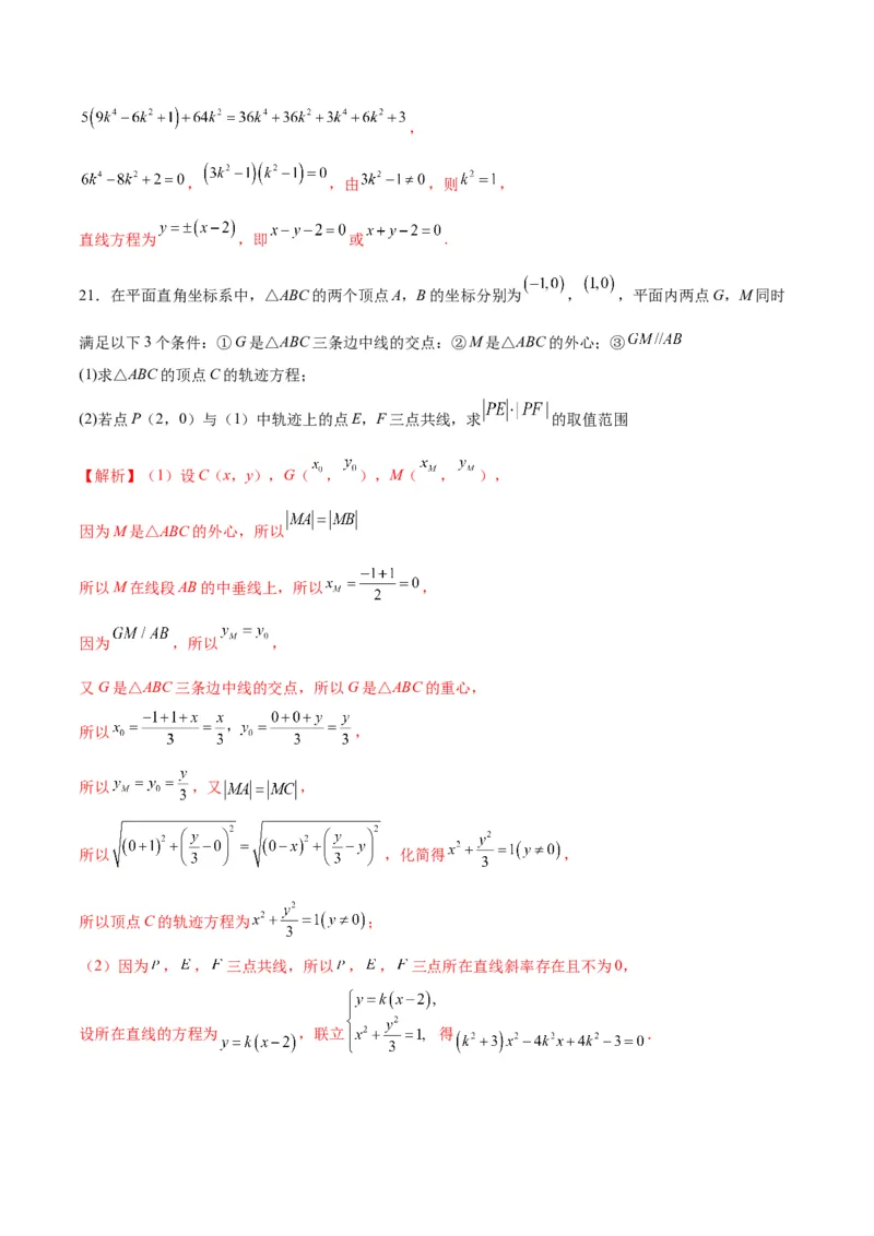 专题24圆锥曲线与外心问题(解析版)_2.2025数学总复习_2024年新高考资料_3.2024专项复习_2024年新高考数学之圆锥曲线专项重难点突破练（新高考专用）