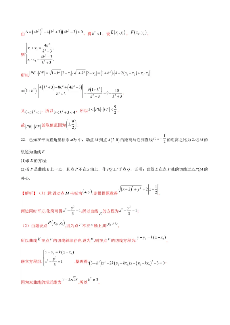 专题24圆锥曲线与外心问题(解析版)_2.2025数学总复习_2024年新高考资料_3.2024专项复习_2024年新高考数学之圆锥曲线专项重难点突破练（新高考专用）