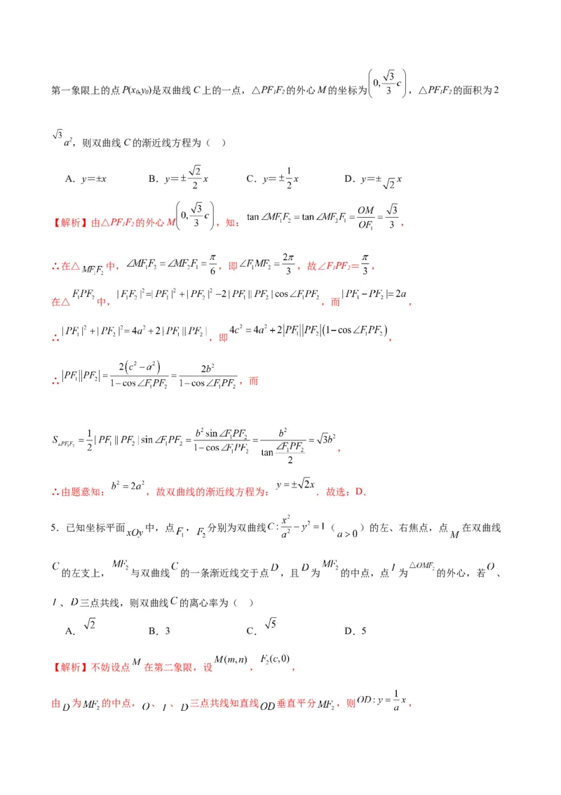 专题24圆锥曲线与外心问题(解析版)_2.2025数学总复习_2024年新高考资料_3.2024专项复习_2024年新高考数学之圆锥曲线专项重难点突破练（新高考专用）