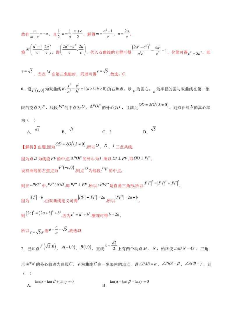 专题24圆锥曲线与外心问题(解析版)_2.2025数学总复习_2024年新高考资料_3.2024专项复习_2024年新高考数学之圆锥曲线专项重难点突破练（新高考专用）