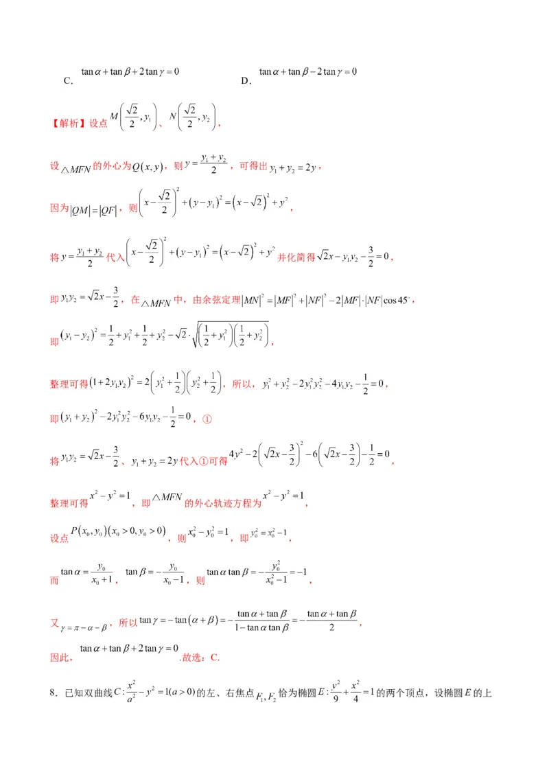 专题24圆锥曲线与外心问题(解析版)_2.2025数学总复习_2024年新高考资料_3.2024专项复习_2024年新高考数学之圆锥曲线专项重难点突破练（新高考专用）