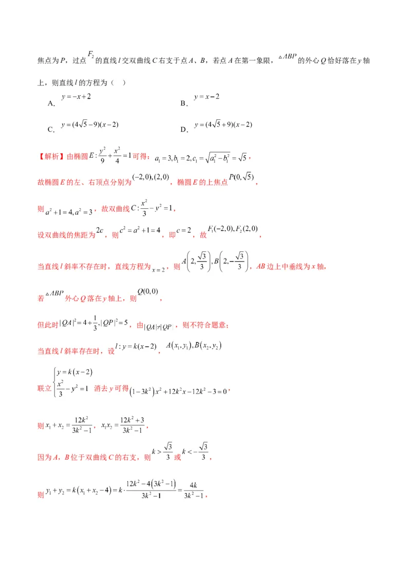 专题24圆锥曲线与外心问题(解析版)_2.2025数学总复习_2024年新高考资料_3.2024专项复习_2024年新高考数学之圆锥曲线专项重难点突破练（新高考专用）