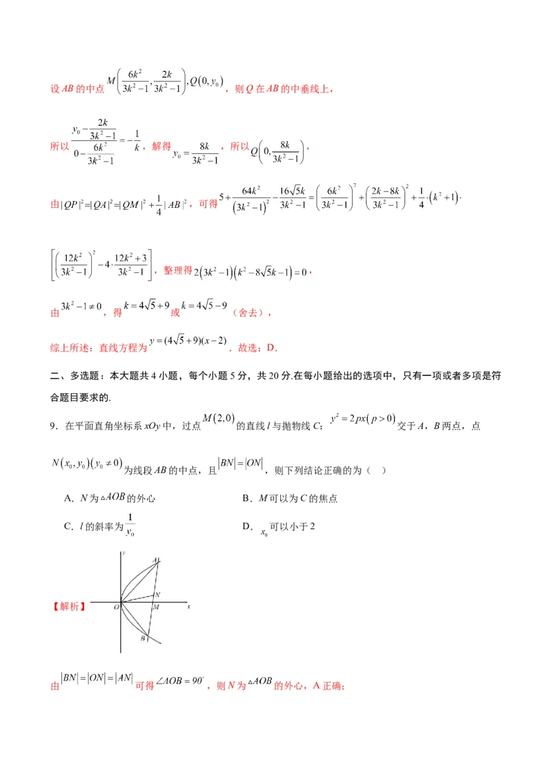 专题24圆锥曲线与外心问题(解析版)_2.2025数学总复习_2024年新高考资料_3.2024专项复习_2024年新高考数学之圆锥曲线专项重难点突破练（新高考专用）