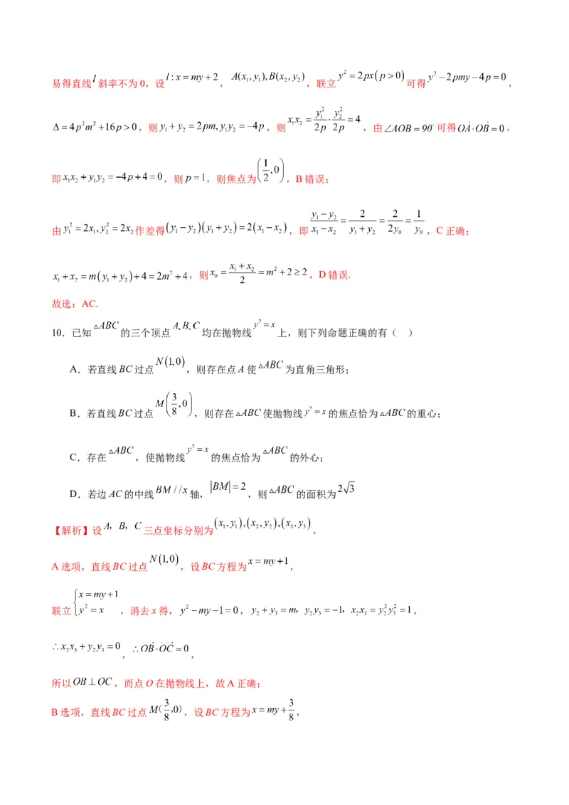专题24圆锥曲线与外心问题(解析版)_2.2025数学总复习_2024年新高考资料_3.2024专项复习_2024年新高考数学之圆锥曲线专项重难点突破练（新高考专用）