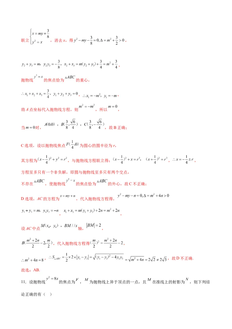专题24圆锥曲线与外心问题(解析版)_2.2025数学总复习_2024年新高考资料_3.2024专项复习_2024年新高考数学之圆锥曲线专项重难点突破练（新高考专用）