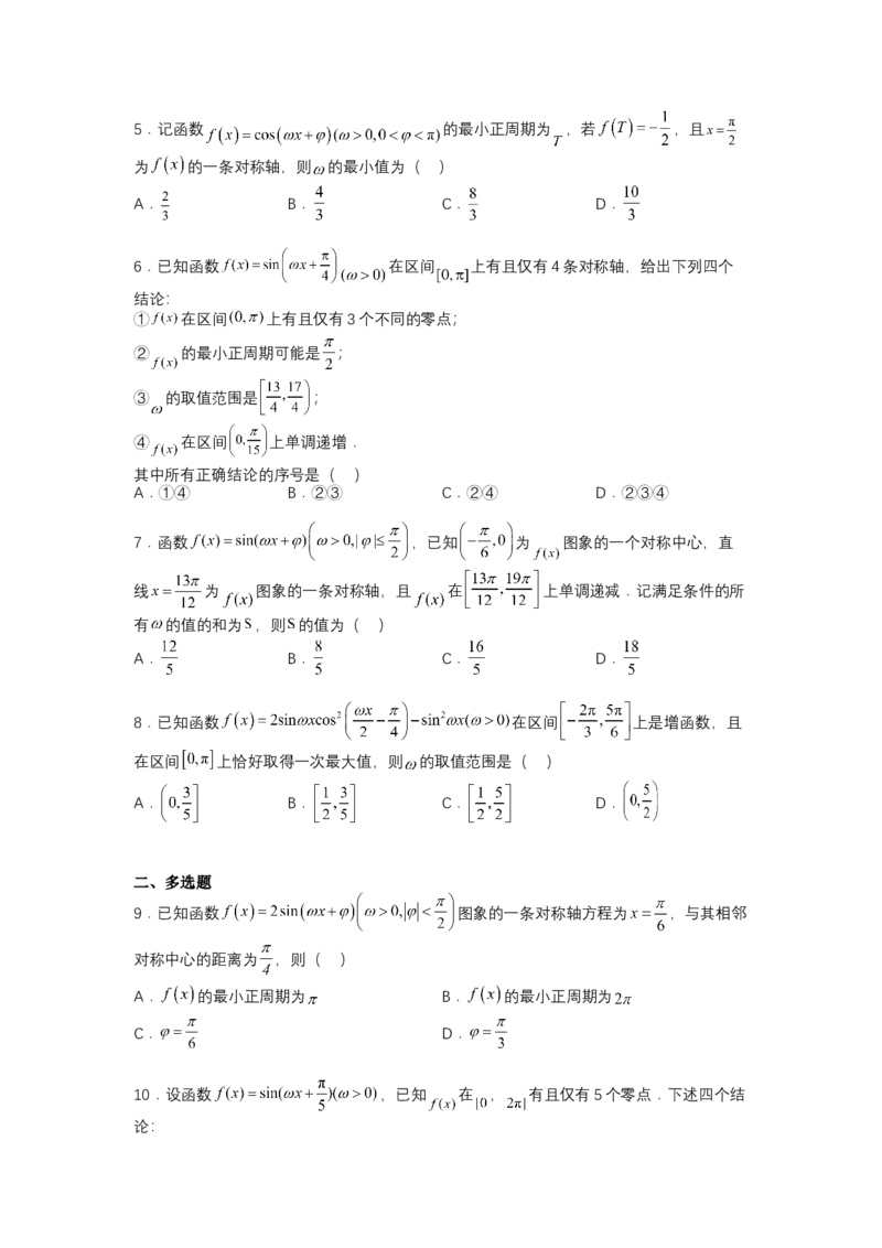 专题3-1三角函数求&omega;归类（讲+练）-2023年高考数学二轮复习讲练测（全国通用）（原卷版）_2.2025数学总复习_赠品通用版（老高考）复习资料_二轮复习