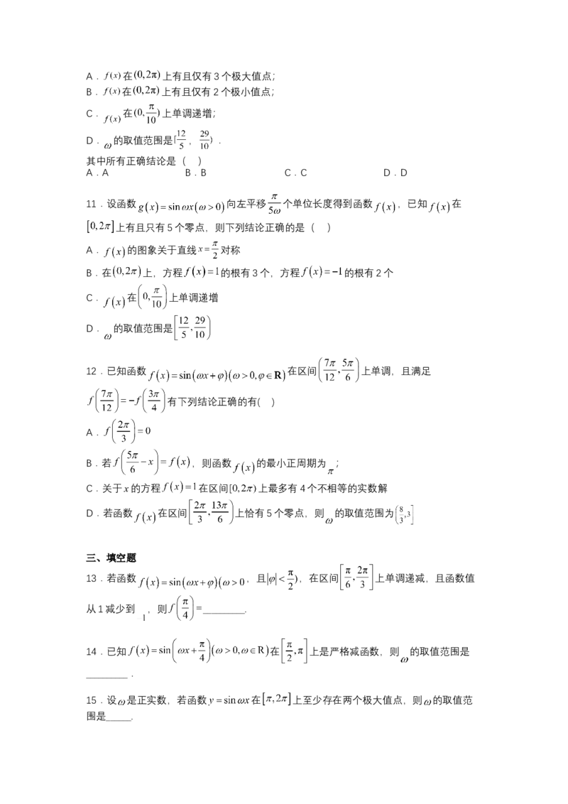 专题3-1三角函数求&omega;归类（讲+练）-2023年高考数学二轮复习讲练测（全国通用）（原卷版）_2.2025数学总复习_赠品通用版（老高考）复习资料_二轮复习