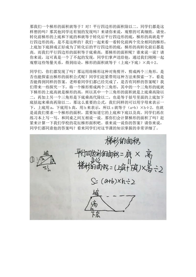 五（上）梯形的面积_教资初高中_教资面试2025教资面试备考资料合集_教资面试资料合集_2025教资面试资料_25上教资面试中学合集_教资面试逐字稿_小学数学面试试讲稿180篇