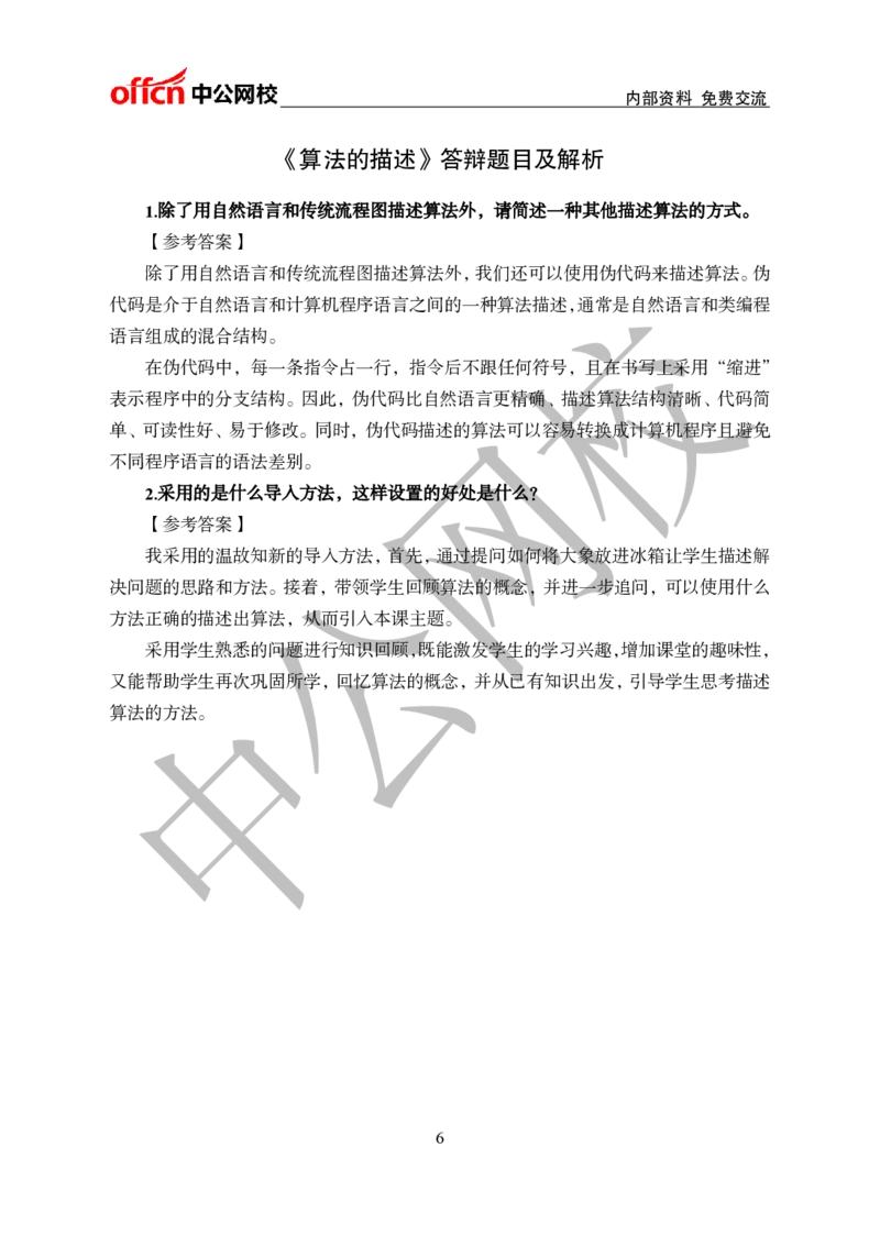 初中信息技术教案和答辩_教资初高中_教资面试2025教资面试备考资料合集_教资面试资料合集_2025教资面试资料_25上教资面试中学合集_教资面试逐字稿_初中信息技术面试知识点