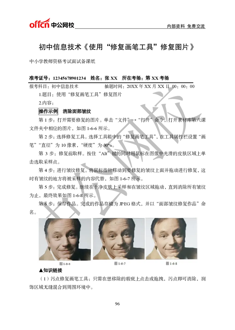 初中信息技术教案和答辩_教资初高中_教资面试2025教资面试备考资料合集_教资面试资料合集_2025教资面试资料_25上教资面试中学合集_教资面试逐字稿_初中信息技术面试知识点