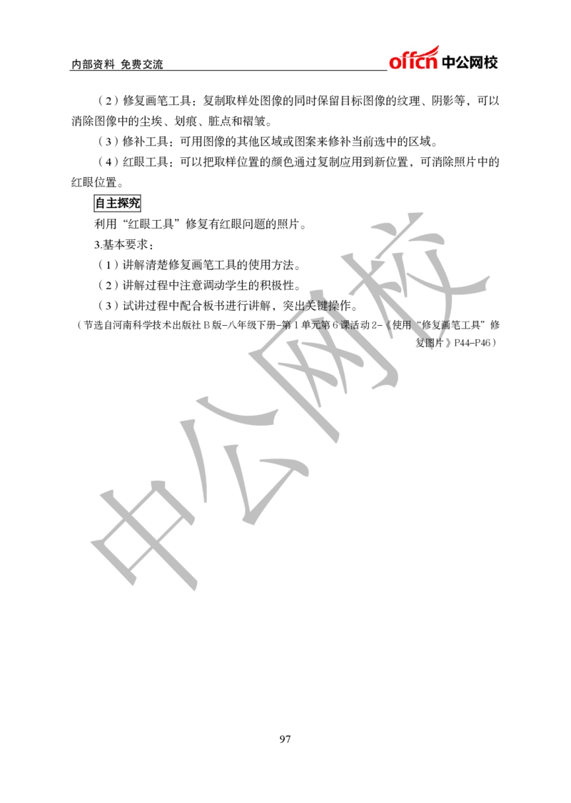 初中信息技术教案和答辩_教资初高中_教资面试2025教资面试备考资料合集_教资面试资料合集_2025教资面试资料_25上教资面试中学合集_教资面试逐字稿_初中信息技术面试知识点