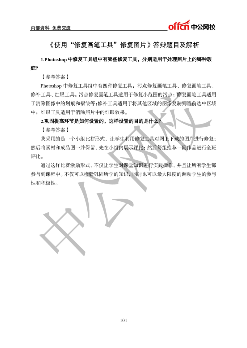 初中信息技术教案和答辩_教资初高中_教资面试2025教资面试备考资料合集_教资面试资料合集_2025教资面试资料_25上教资面试中学合集_教资面试逐字稿_初中信息技术面试知识点