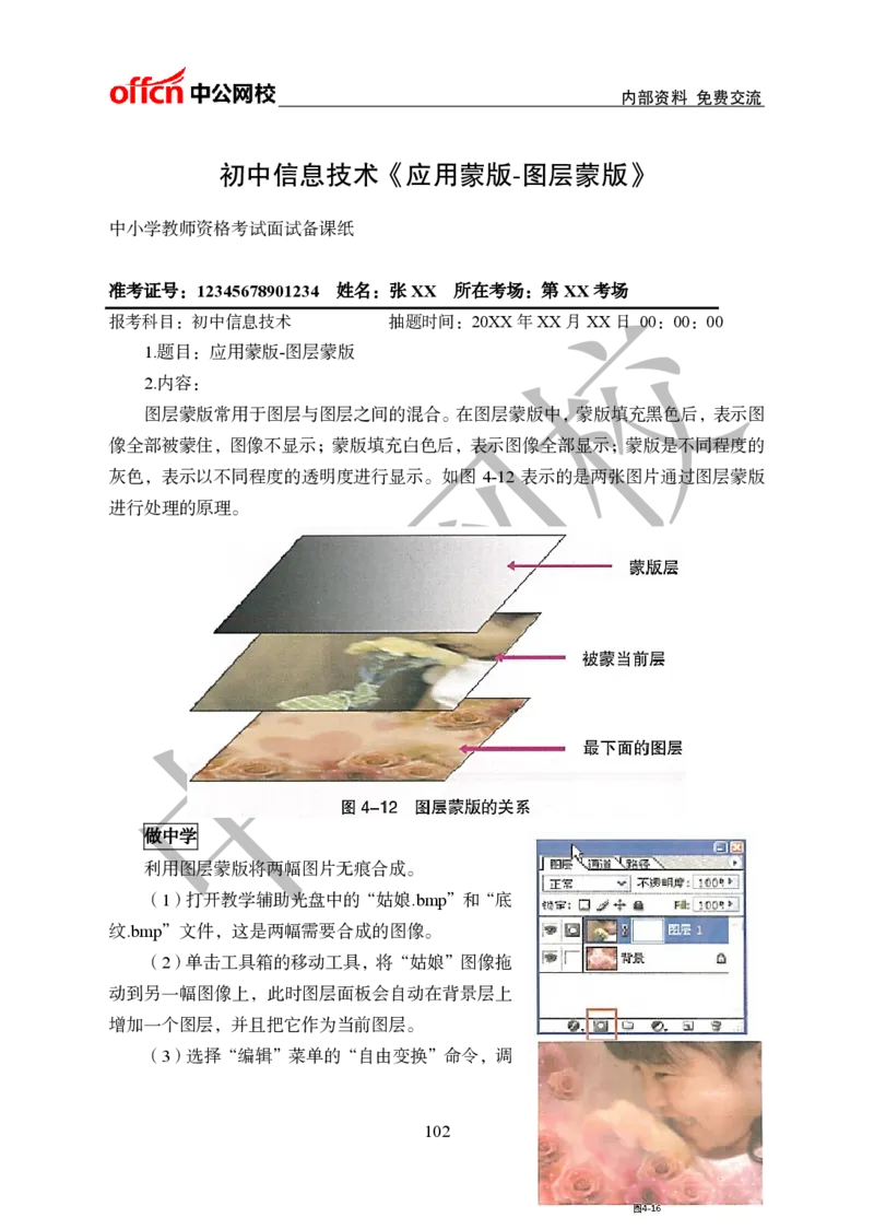 初中信息技术教案和答辩_教资初高中_教资面试2025教资面试备考资料合集_教资面试资料合集_2025教资面试资料_25上教资面试中学合集_教资面试逐字稿_初中信息技术面试知识点