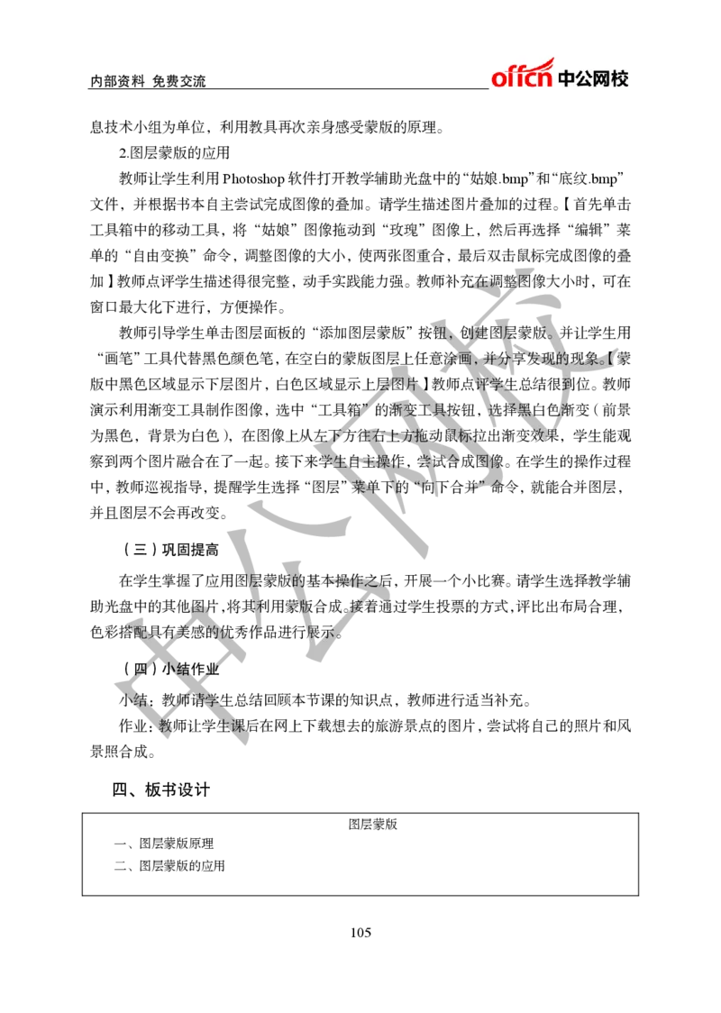 初中信息技术教案和答辩_教资初高中_教资面试2025教资面试备考资料合集_教资面试资料合集_2025教资面试资料_25上教资面试中学合集_教资面试逐字稿_初中信息技术面试知识点