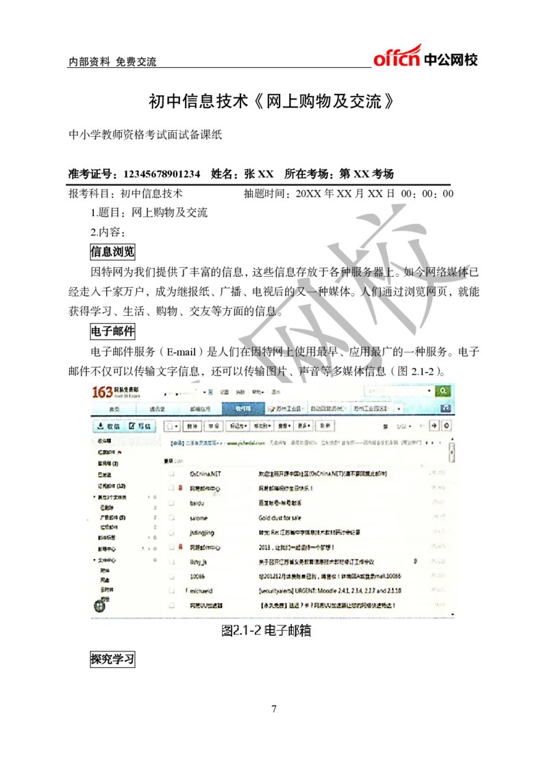 初中信息技术教案和答辩_教资初高中_教资面试2025教资面试备考资料合集_教资面试资料合集_2025教资面试资料_25上教资面试中学合集_教资面试逐字稿_初中信息技术面试知识点
