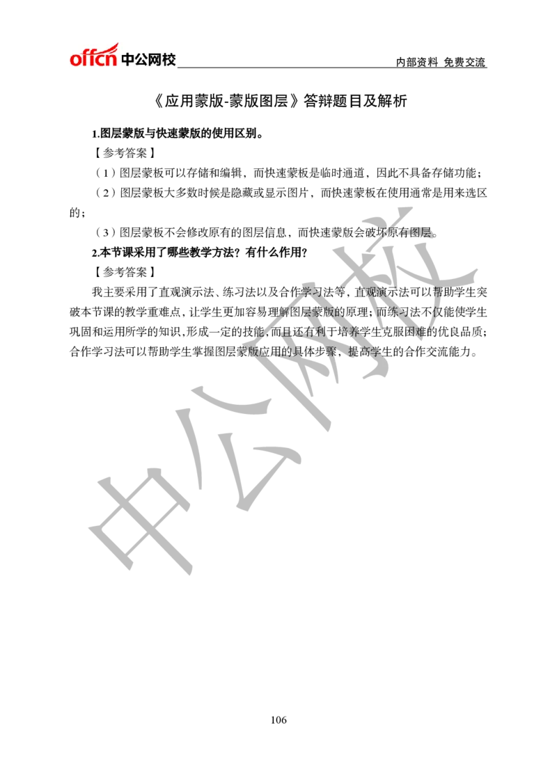 初中信息技术教案和答辩_教资初高中_教资面试2025教资面试备考资料合集_教资面试资料合集_2025教资面试资料_25上教资面试中学合集_教资面试逐字稿_初中信息技术面试知识点