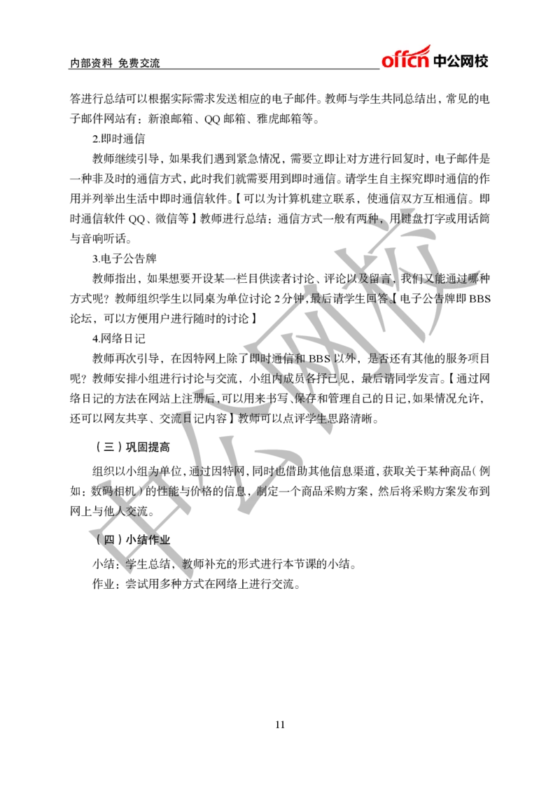 初中信息技术教案和答辩_教资初高中_教资面试2025教资面试备考资料合集_教资面试资料合集_2025教资面试资料_25上教资面试中学合集_教资面试逐字稿_初中信息技术面试知识点