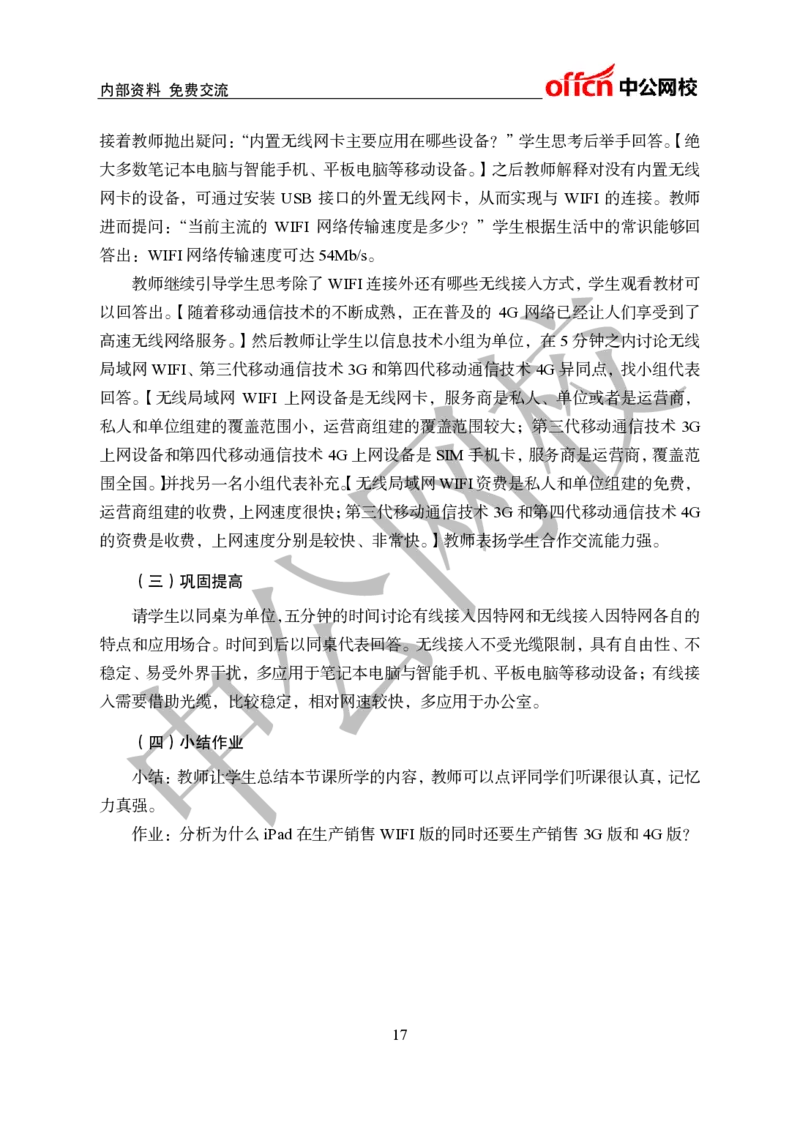 初中信息技术教案和答辩_教资初高中_教资面试2025教资面试备考资料合集_教资面试资料合集_2025教资面试资料_25上教资面试中学合集_教资面试逐字稿_初中信息技术面试知识点