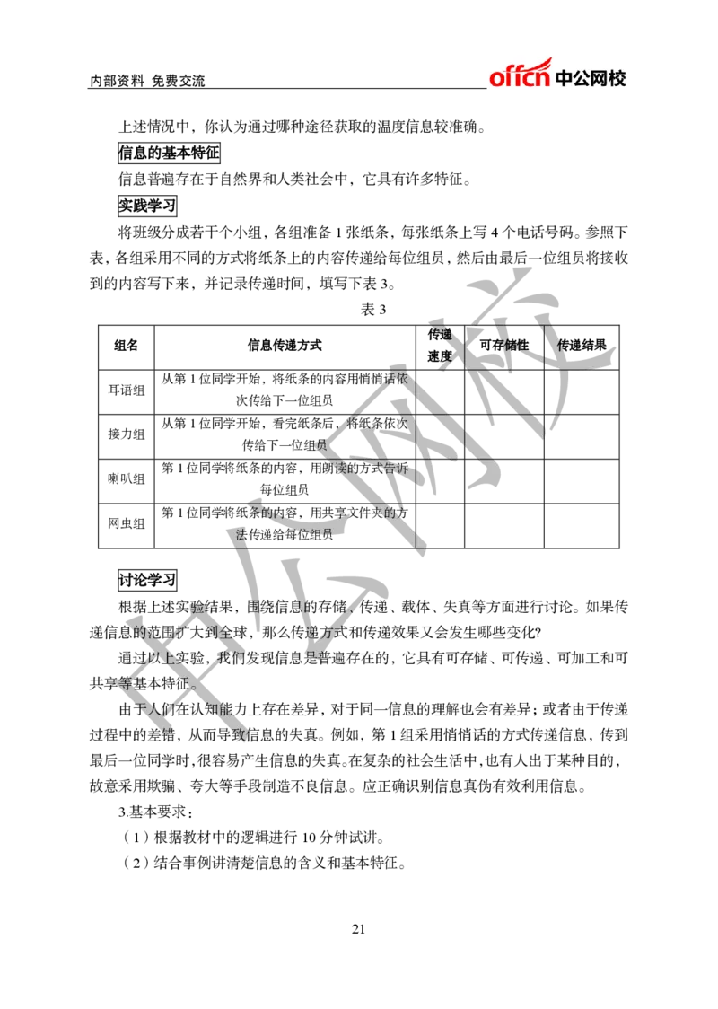 初中信息技术教案和答辩_教资初高中_教资面试2025教资面试备考资料合集_教资面试资料合集_2025教资面试资料_25上教资面试中学合集_教资面试逐字稿_初中信息技术面试知识点