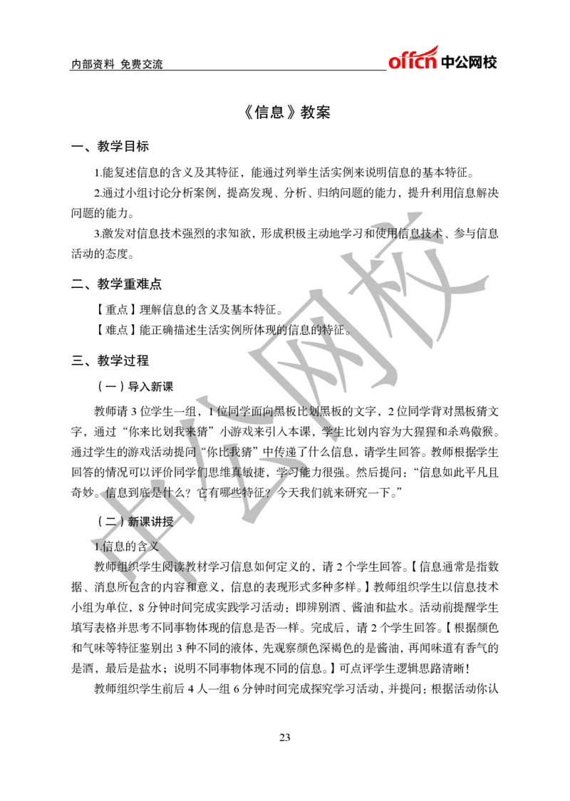 初中信息技术教案和答辩_教资初高中_教资面试2025教资面试备考资料合集_教资面试资料合集_2025教资面试资料_25上教资面试中学合集_教资面试逐字稿_初中信息技术面试知识点