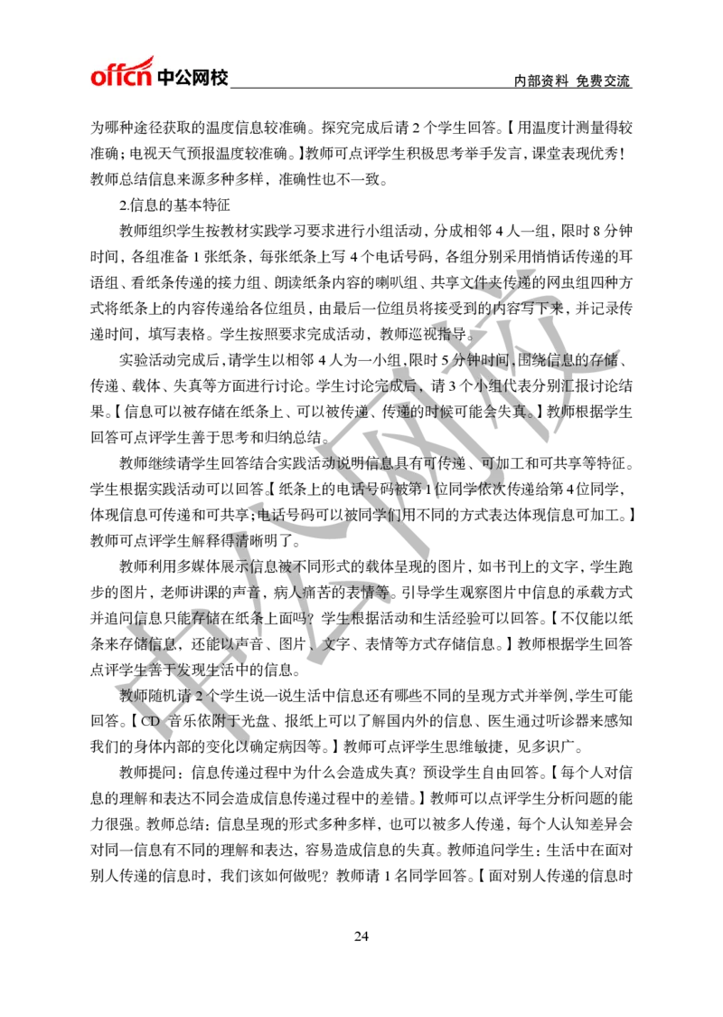 初中信息技术教案和答辩_教资初高中_教资面试2025教资面试备考资料合集_教资面试资料合集_2025教资面试资料_25上教资面试中学合集_教资面试逐字稿_初中信息技术面试知识点