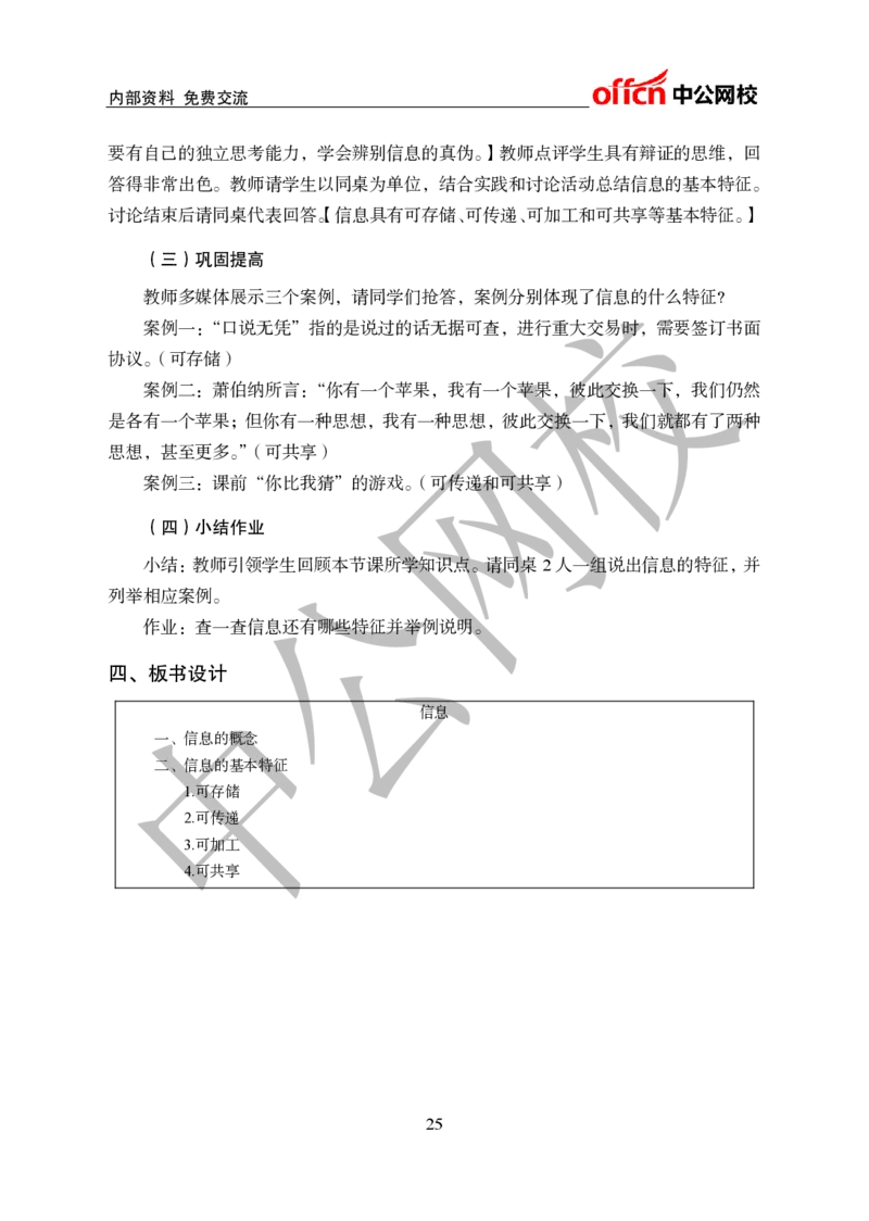 初中信息技术教案和答辩_教资初高中_教资面试2025教资面试备考资料合集_教资面试资料合集_2025教资面试资料_25上教资面试中学合集_教资面试逐字稿_初中信息技术面试知识点