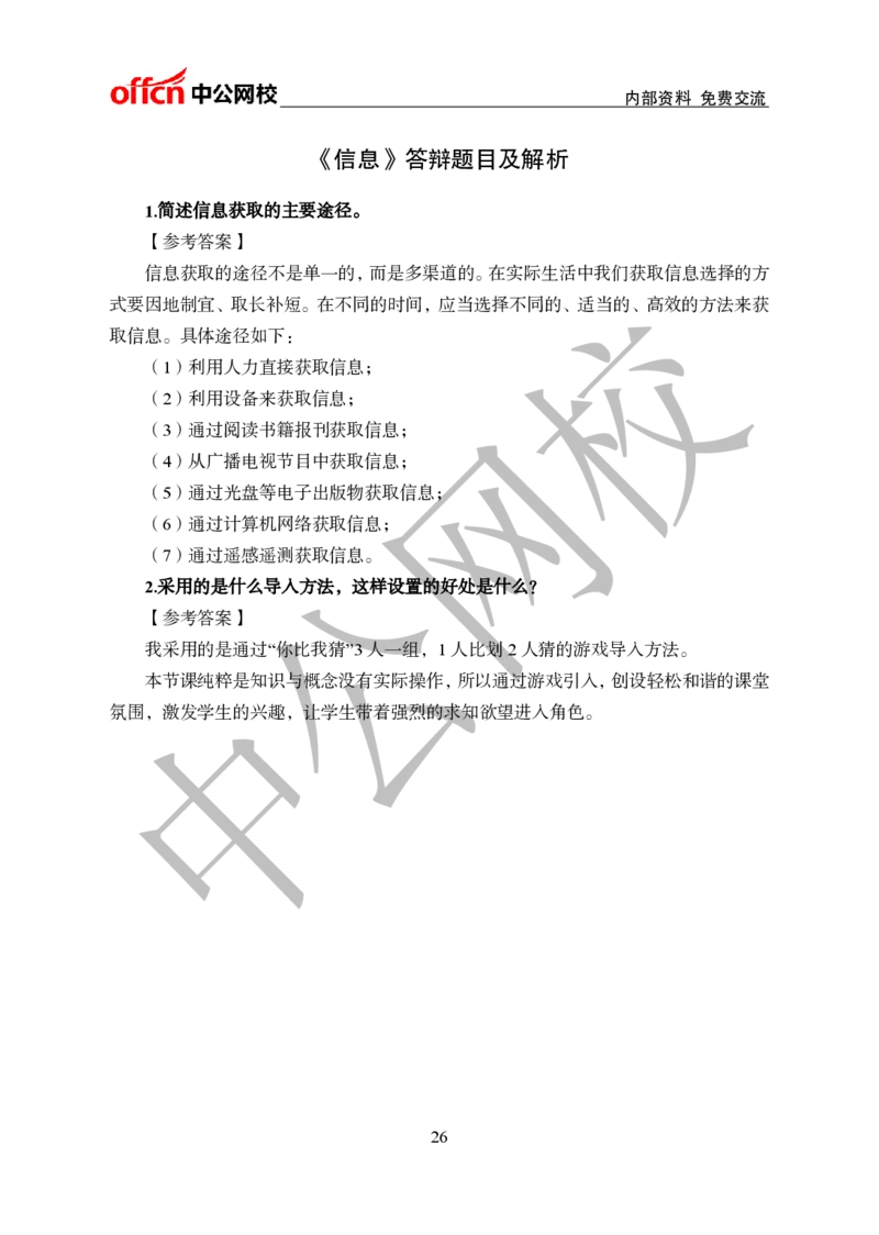 初中信息技术教案和答辩_教资初高中_教资面试2025教资面试备考资料合集_教资面试资料合集_2025教资面试资料_25上教资面试中学合集_教资面试逐字稿_初中信息技术面试知识点