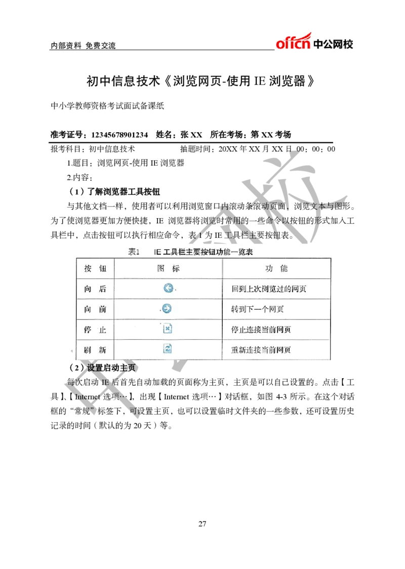 初中信息技术教案和答辩_教资初高中_教资面试2025教资面试备考资料合集_教资面试资料合集_2025教资面试资料_25上教资面试中学合集_教资面试逐字稿_初中信息技术面试知识点