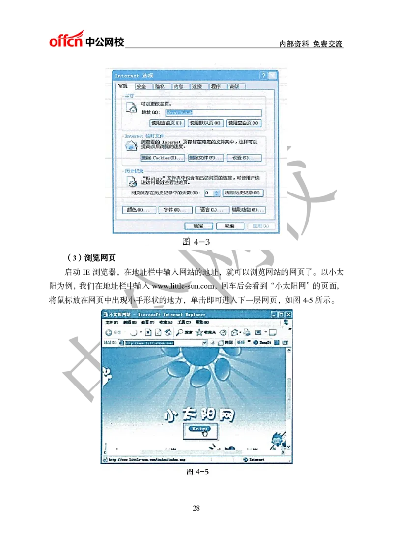 初中信息技术教案和答辩_教资初高中_教资面试2025教资面试备考资料合集_教资面试资料合集_2025教资面试资料_25上教资面试中学合集_教资面试逐字稿_初中信息技术面试知识点