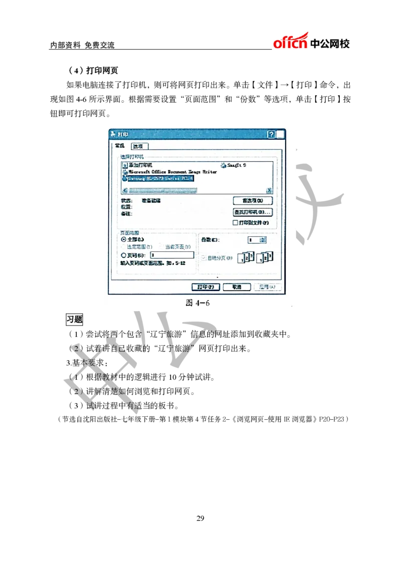 初中信息技术教案和答辩_教资初高中_教资面试2025教资面试备考资料合集_教资面试资料合集_2025教资面试资料_25上教资面试中学合集_教资面试逐字稿_初中信息技术面试知识点