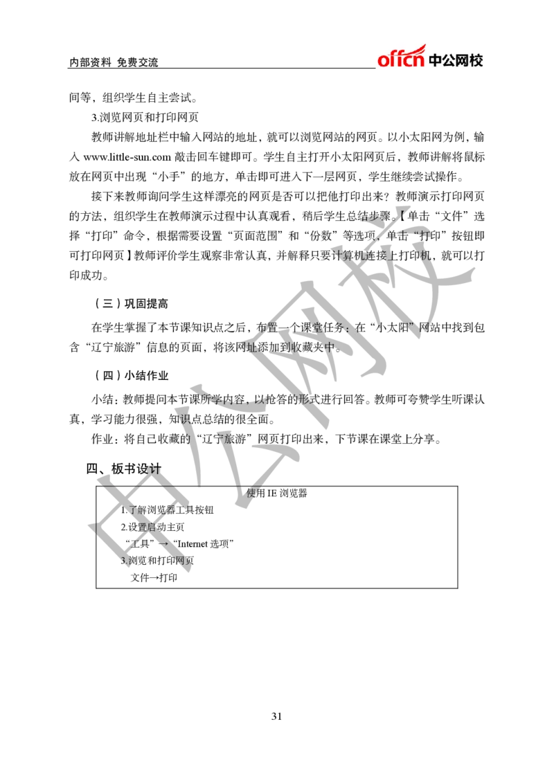 初中信息技术教案和答辩_教资初高中_教资面试2025教资面试备考资料合集_教资面试资料合集_2025教资面试资料_25上教资面试中学合集_教资面试逐字稿_初中信息技术面试知识点