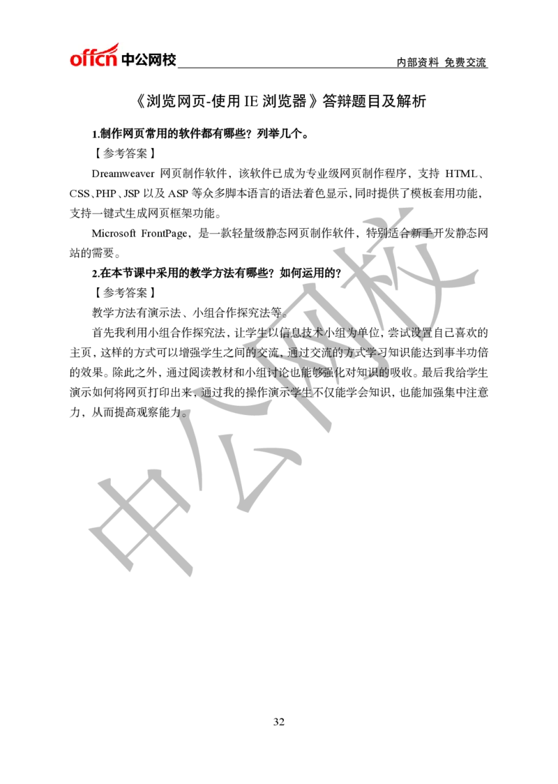 初中信息技术教案和答辩_教资初高中_教资面试2025教资面试备考资料合集_教资面试资料合集_2025教资面试资料_25上教资面试中学合集_教资面试逐字稿_初中信息技术面试知识点