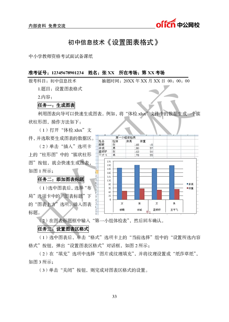 初中信息技术教案和答辩_教资初高中_教资面试2025教资面试备考资料合集_教资面试资料合集_2025教资面试资料_25上教资面试中学合集_教资面试逐字稿_初中信息技术面试知识点