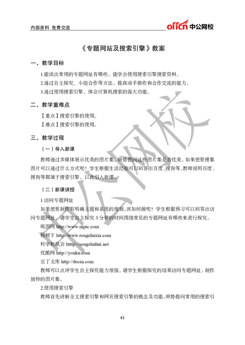 初中信息技术教案和答辩_教资初高中_教资面试2025教资面试备考资料合集_教资面试资料合集_2025教资面试资料_25上教资面试中学合集_教资面试逐字稿_初中信息技术面试知识点