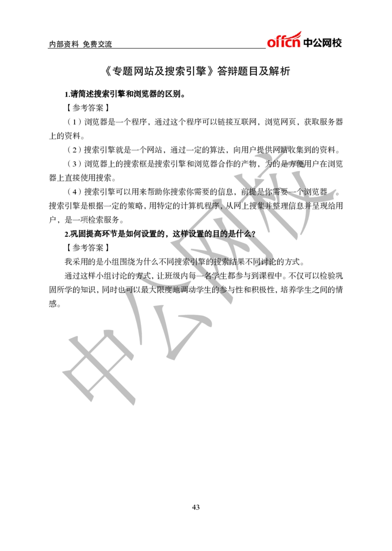 初中信息技术教案和答辩_教资初高中_教资面试2025教资面试备考资料合集_教资面试资料合集_2025教资面试资料_25上教资面试中学合集_教资面试逐字稿_初中信息技术面试知识点