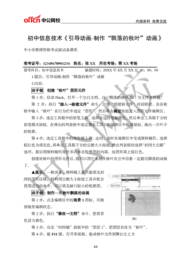 初中信息技术教案和答辩_教资初高中_教资面试2025教资面试备考资料合集_教资面试资料合集_2025教资面试资料_25上教资面试中学合集_教资面试逐字稿_初中信息技术面试知识点