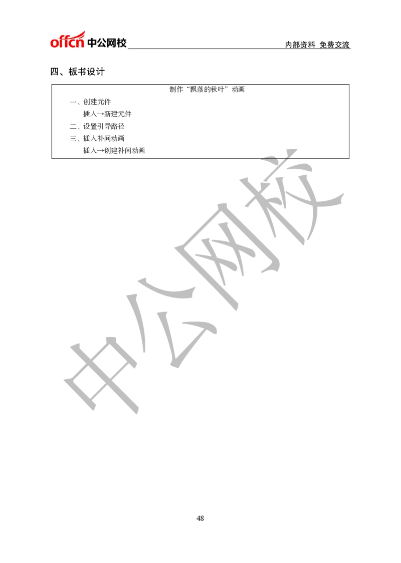 初中信息技术教案和答辩_教资初高中_教资面试2025教资面试备考资料合集_教资面试资料合集_2025教资面试资料_25上教资面试中学合集_教资面试逐字稿_初中信息技术面试知识点