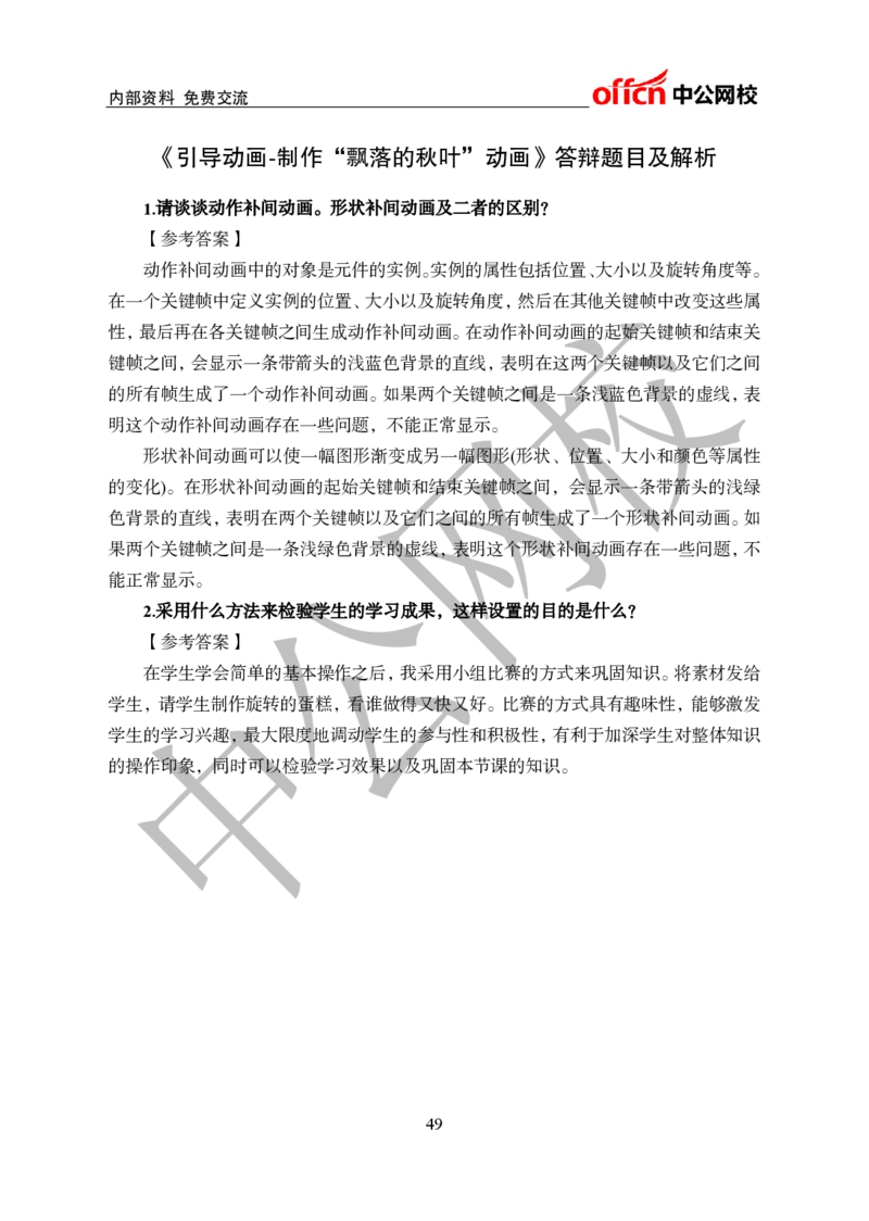 初中信息技术教案和答辩_教资初高中_教资面试2025教资面试备考资料合集_教资面试资料合集_2025教资面试资料_25上教资面试中学合集_教资面试逐字稿_初中信息技术面试知识点