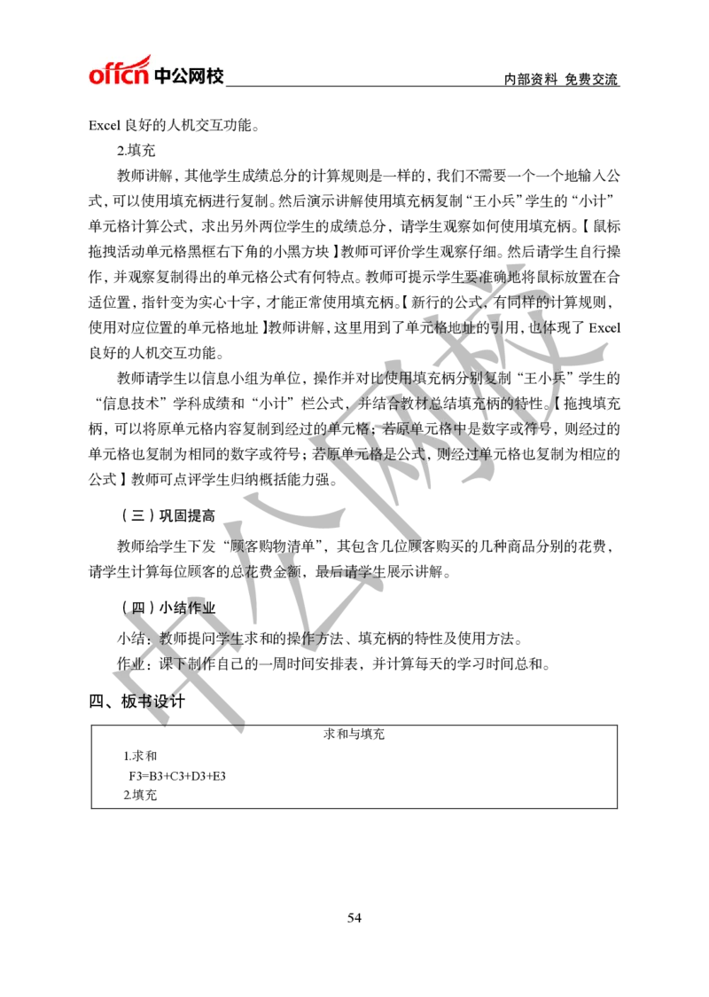 初中信息技术教案和答辩_教资初高中_教资面试2025教资面试备考资料合集_教资面试资料合集_2025教资面试资料_25上教资面试中学合集_教资面试逐字稿_初中信息技术面试知识点