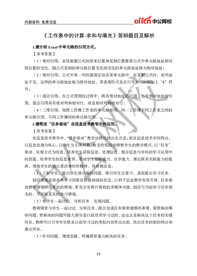 初中信息技术教案和答辩_教资初高中_教资面试2025教资面试备考资料合集_教资面试资料合集_2025教资面试资料_25上教资面试中学合集_教资面试逐字稿_初中信息技术面试知识点