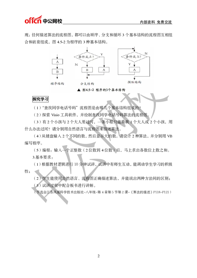 初中信息技术教案和答辩_教资初高中_教资面试2025教资面试备考资料合集_教资面试资料合集_2025教资面试资料_25上教资面试中学合集_教资面试逐字稿_初中信息技术面试知识点