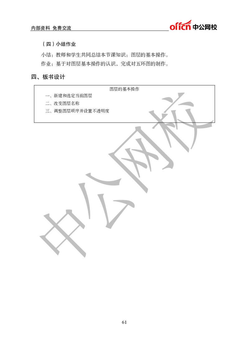 初中信息技术教案和答辩_教资初高中_教资面试2025教资面试备考资料合集_教资面试资料合集_2025教资面试资料_25上教资面试中学合集_教资面试逐字稿_初中信息技术面试知识点